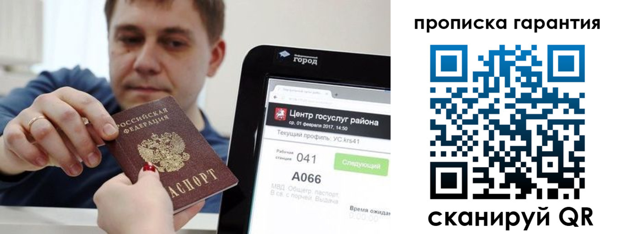 миграционный учет в Железногорске