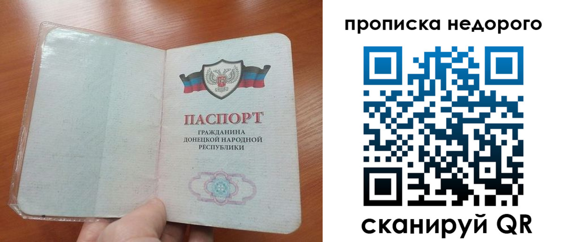 прописка паспорт в Железногорске