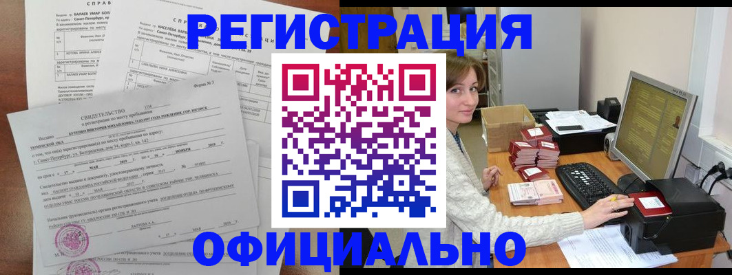 прописка от собственника в Железногорске