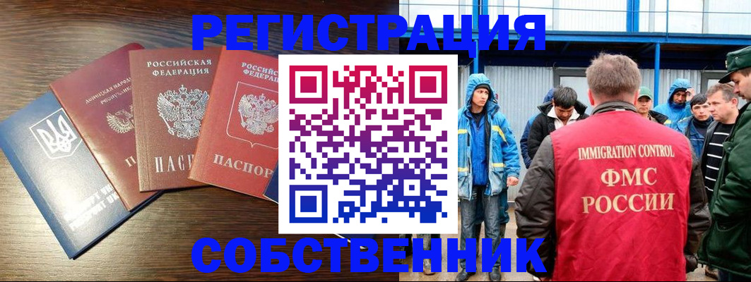 временная регистрация для всех в Железногорске