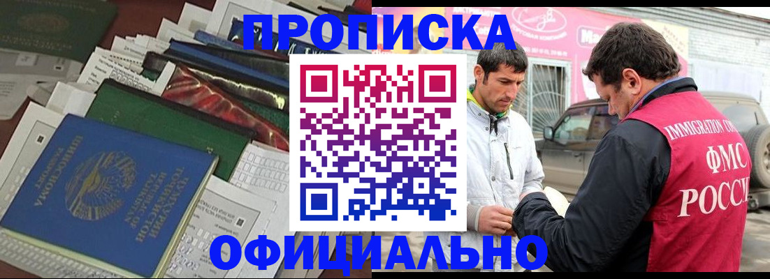прописка для школы в Железногорске