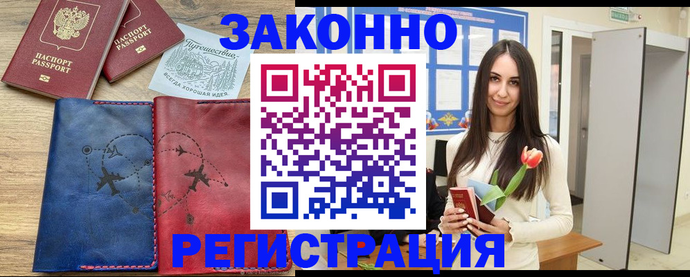 временная регистрация в квартире в Железногорске