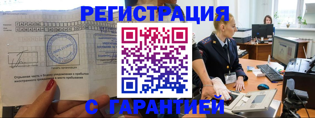 временная регистрация надежно в Железногорске